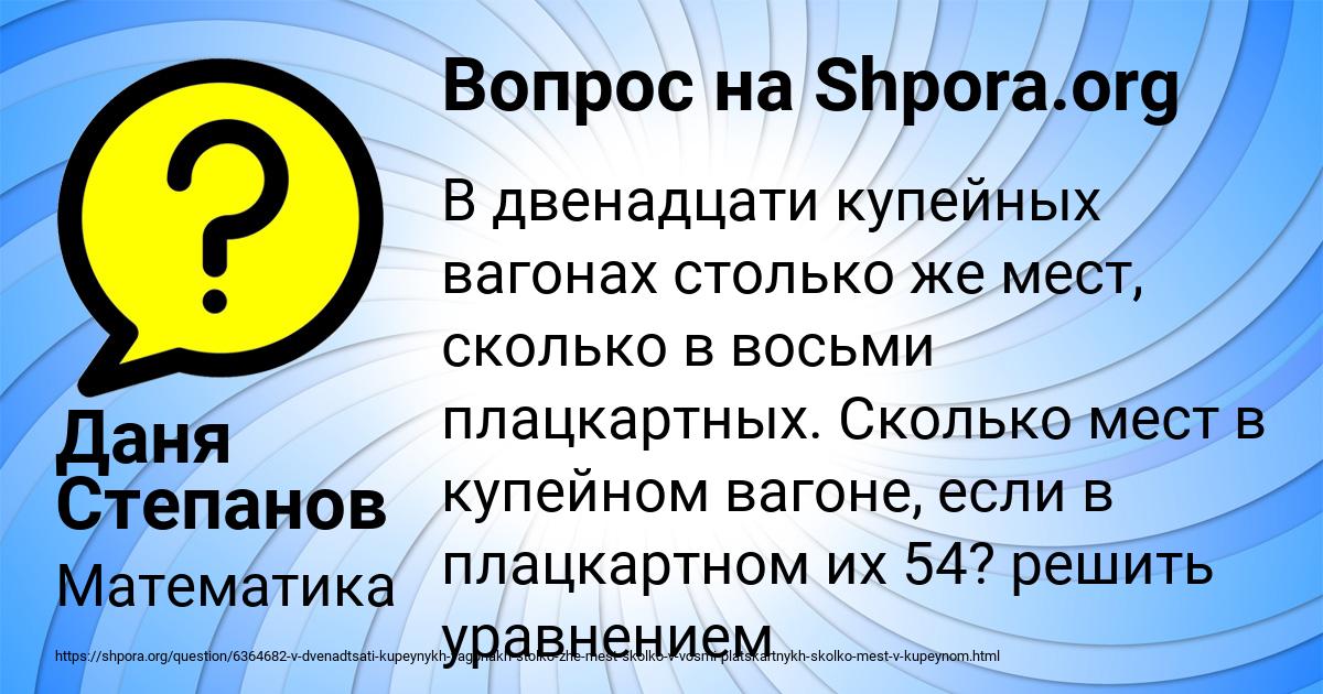 Картинка с текстом вопроса от пользователя Даня Степанов