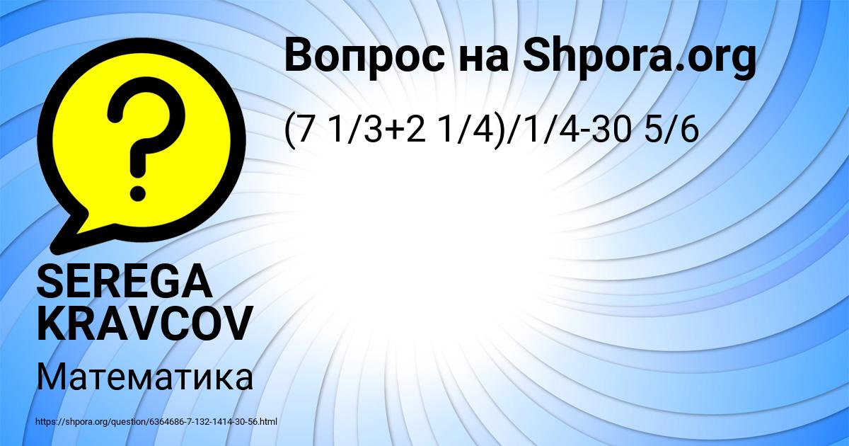 Картинка с текстом вопроса от пользователя SEREGA KRAVCOV
