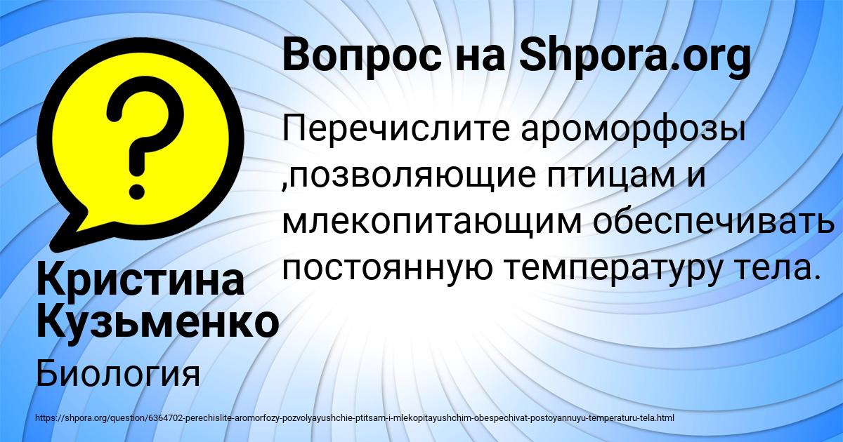 Картинка с текстом вопроса от пользователя Кристина Кузьменко
