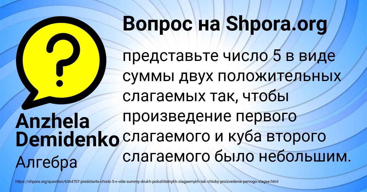 Картинка с текстом вопроса от пользователя Anzhela Demidenko