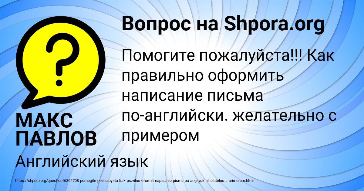 Картинка с текстом вопроса от пользователя МАКС ПАВЛОВ