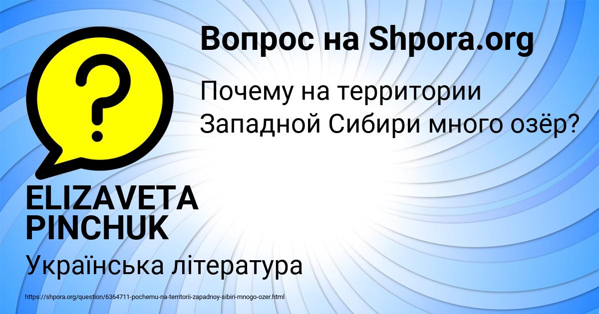 Картинка с текстом вопроса от пользователя ELIZAVETA PINCHUK
