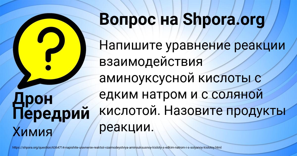 Картинка с текстом вопроса от пользователя Дрон Передрий
