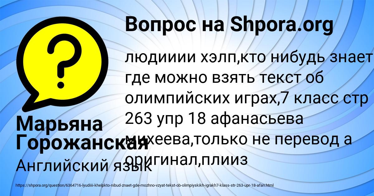 Картинка с текстом вопроса от пользователя Марьяна Горожанская
