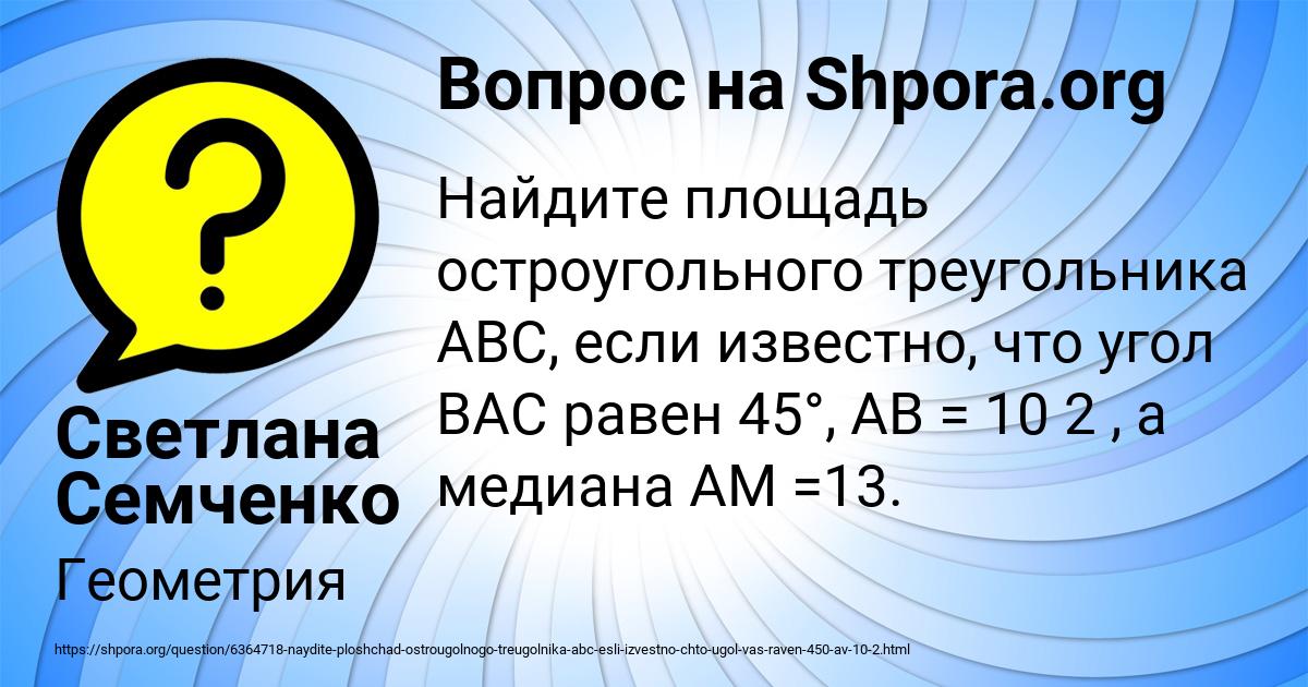 Картинка с текстом вопроса от пользователя Светлана Семченко