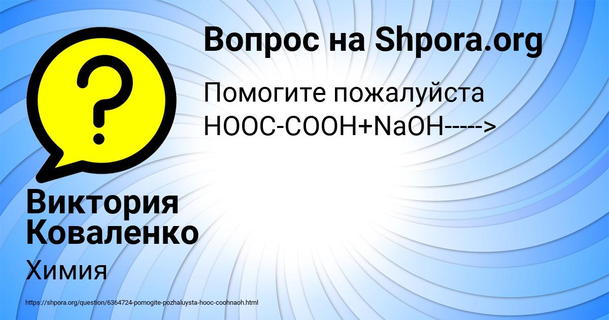 Картинка с текстом вопроса от пользователя Виктория Коваленко