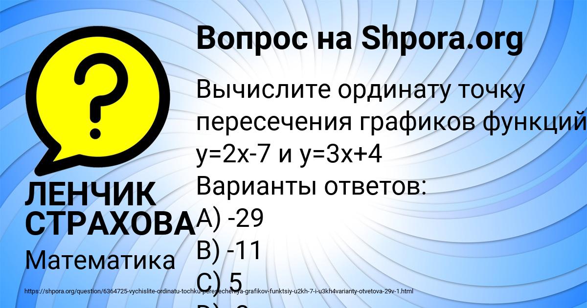 Картинка с текстом вопроса от пользователя ЛЕНЧИК СТРАХОВА