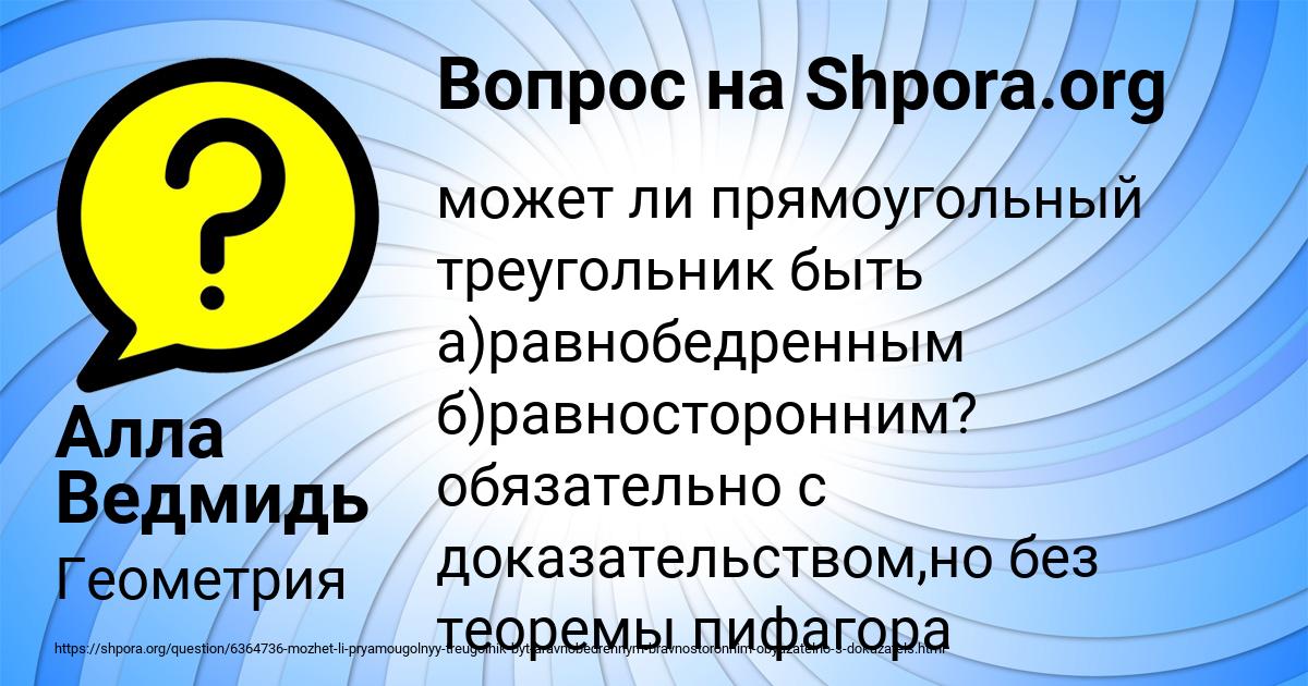 Картинка с текстом вопроса от пользователя Алла Ведмидь