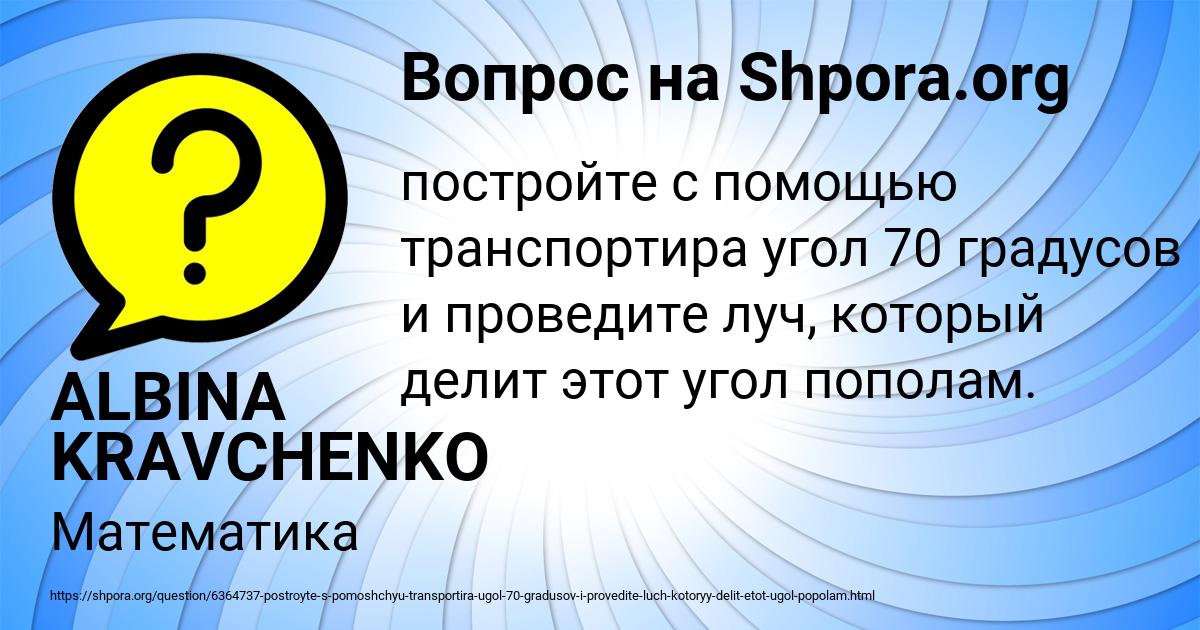 Картинка с текстом вопроса от пользователя ALBINA KRAVCHENKO