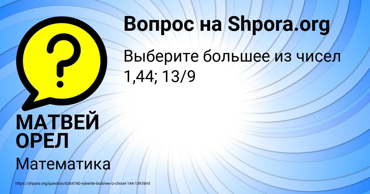 Картинка с текстом вопроса от пользователя МАТВЕЙ ОРЕЛ