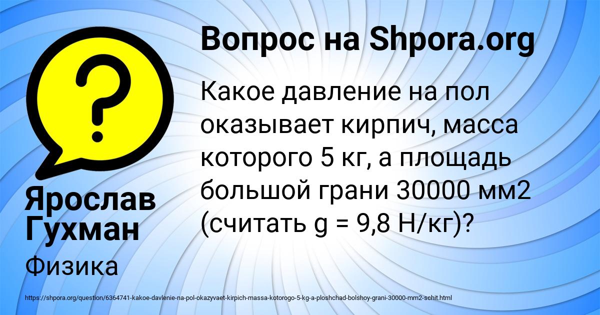 Картинка с текстом вопроса от пользователя Ярослав Гухман