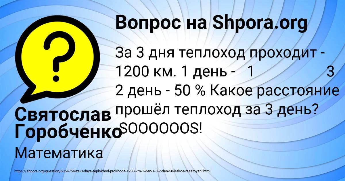 Картинка с текстом вопроса от пользователя Святослав Горобченко
