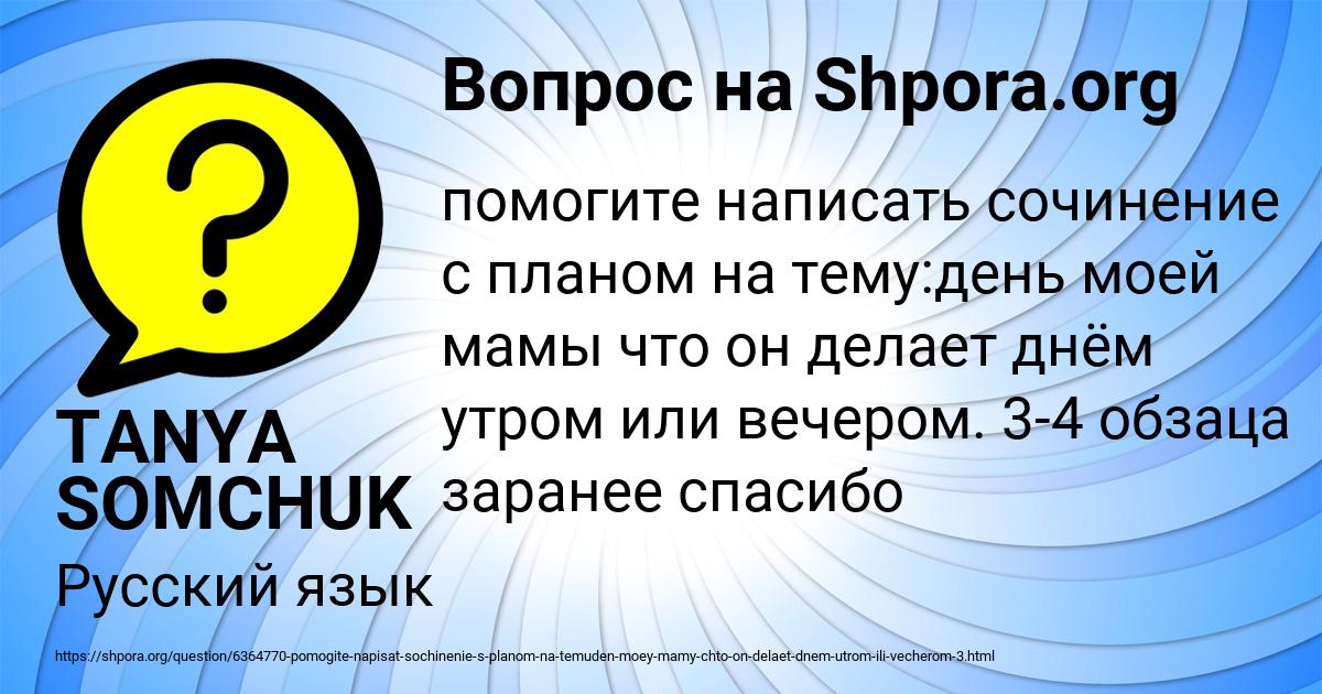 Картинка с текстом вопроса от пользователя TANYA SOMCHUK