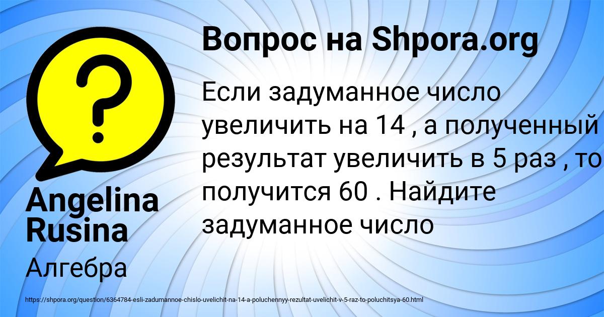Картинка с текстом вопроса от пользователя Angelina Rusina