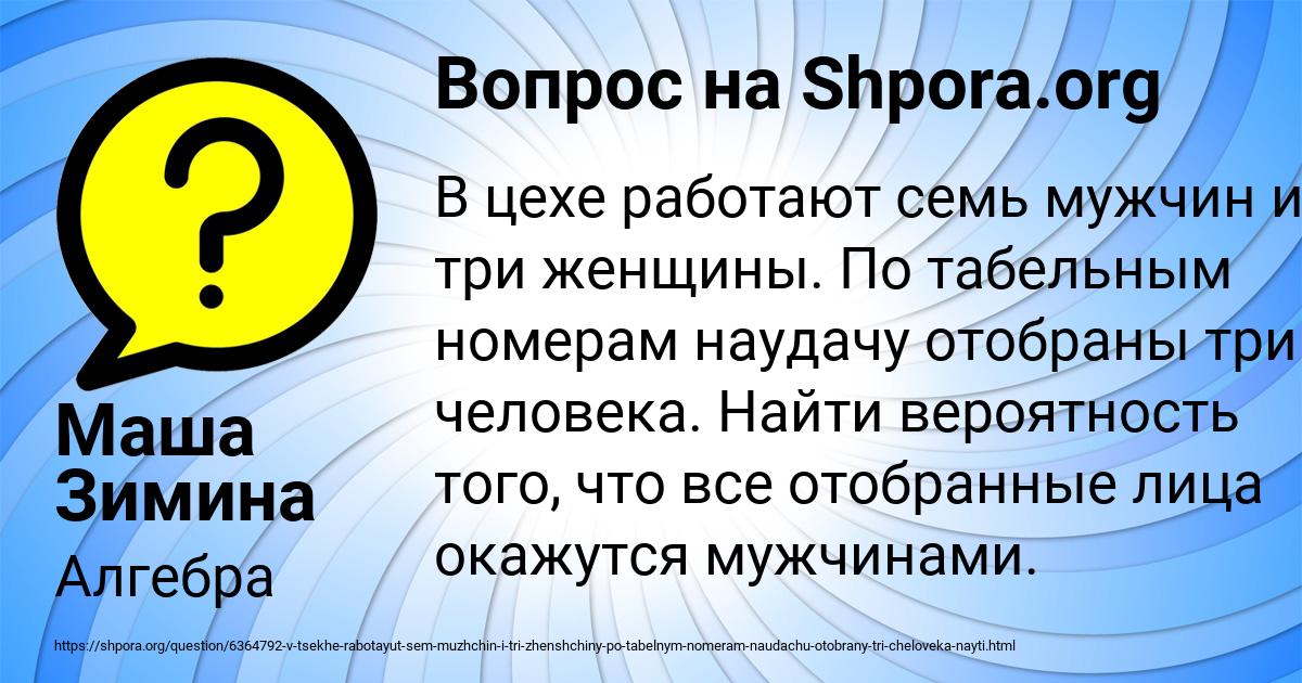 Картинка с текстом вопроса от пользователя Маша Зимина