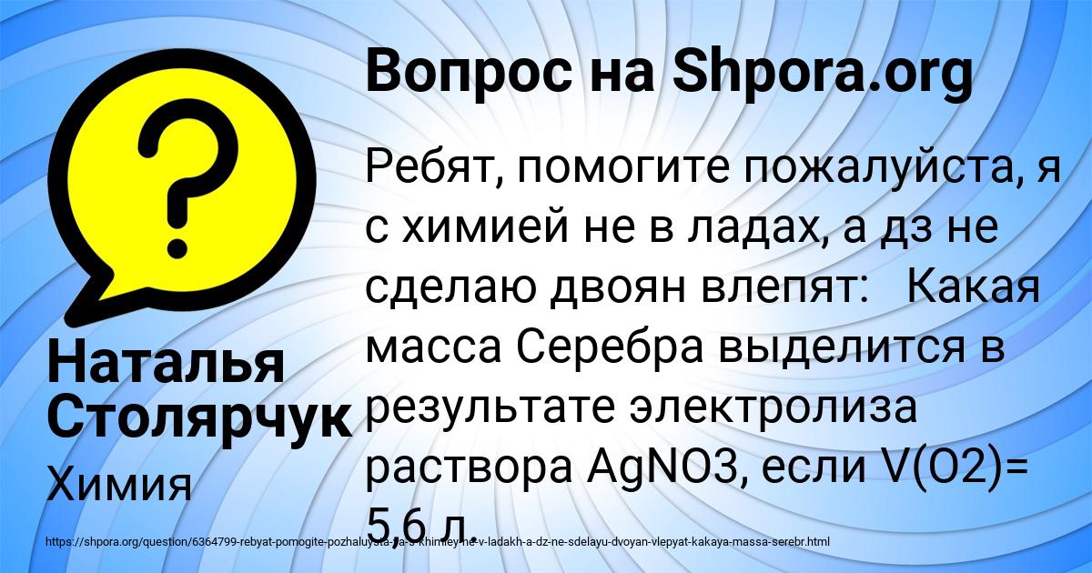 Картинка с текстом вопроса от пользователя Наталья Столярчук