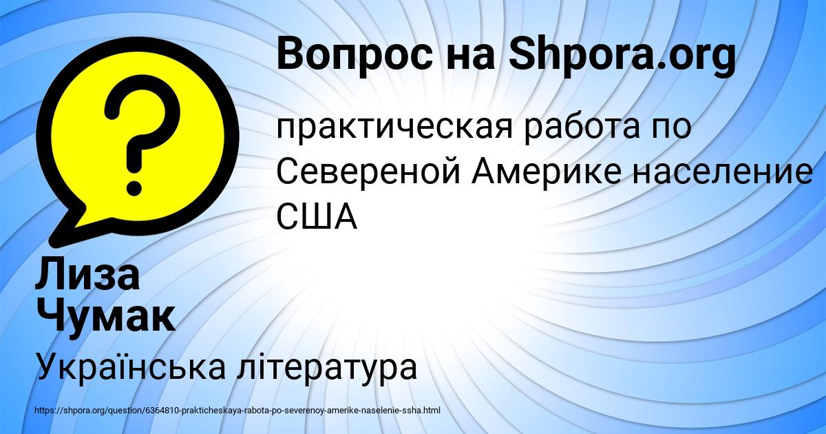 Картинка с текстом вопроса от пользователя Лиза Чумак
