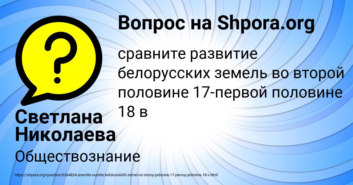 Картинка с текстом вопроса от пользователя Светлана Николаева