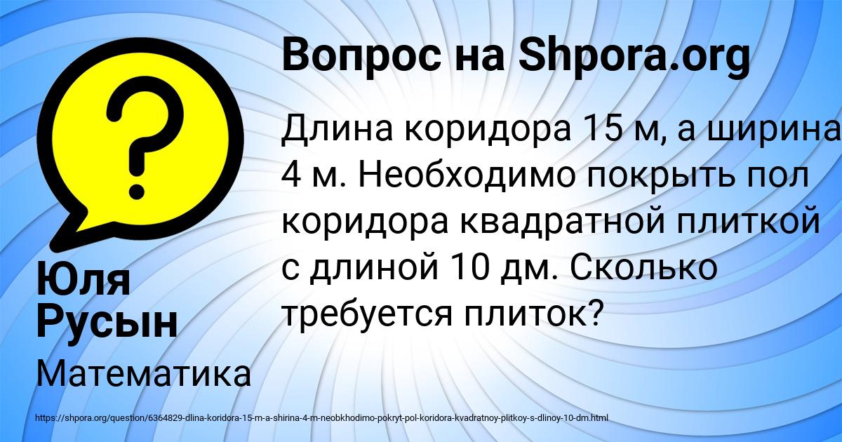 Картинка с текстом вопроса от пользователя Юля Русын