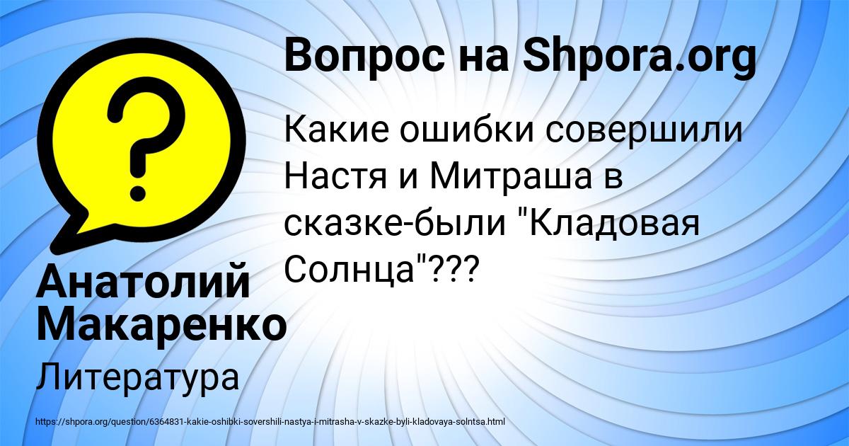 Картинка с текстом вопроса от пользователя Анатолий Макаренко