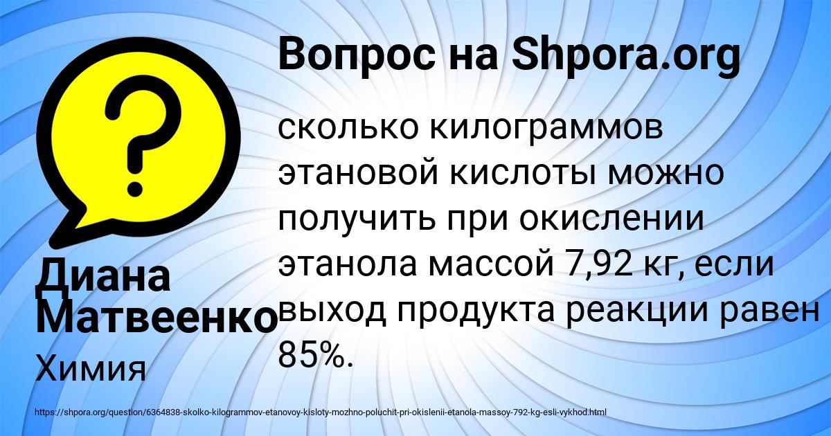 Картинка с текстом вопроса от пользователя Диана Матвеенко