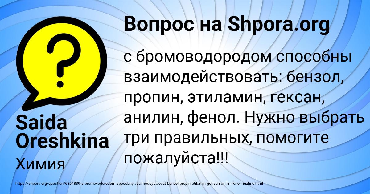 Картинка с текстом вопроса от пользователя Saida Oreshkina