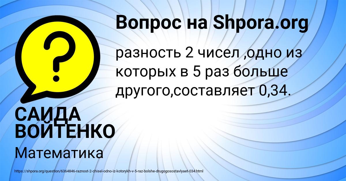 Картинка с текстом вопроса от пользователя САИДА ВОЙТЕНКО