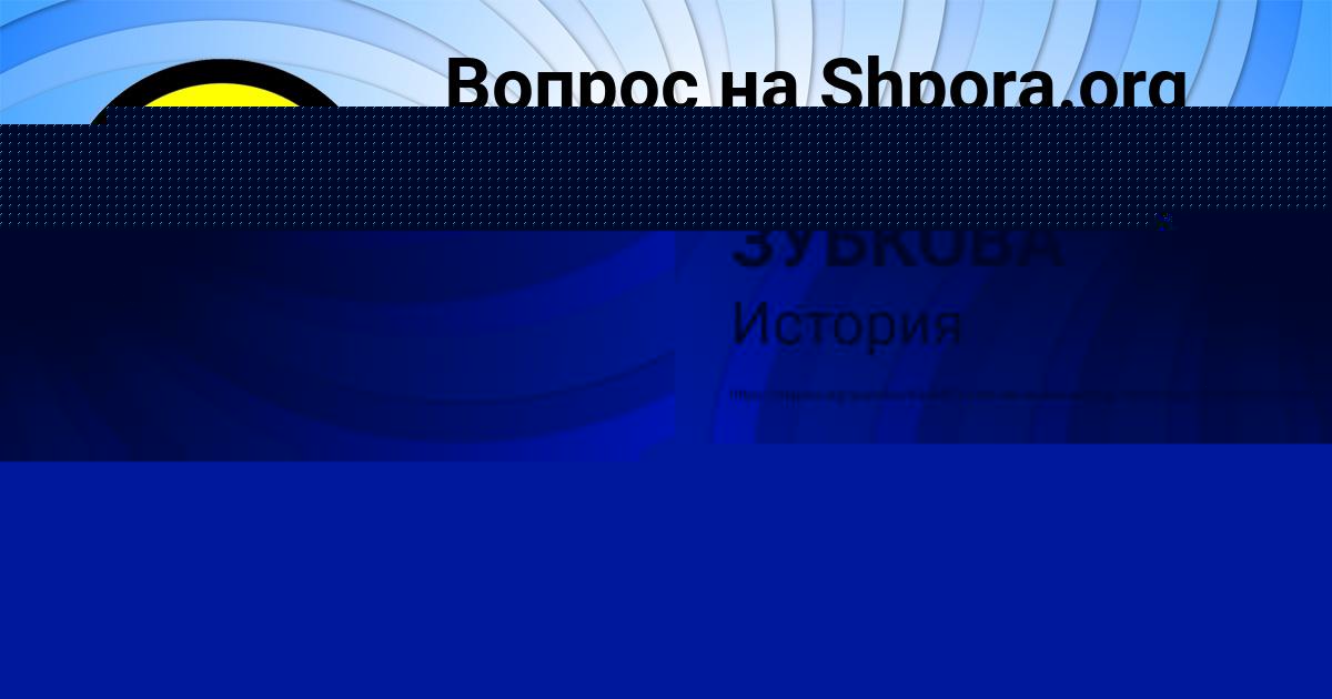 Картинка с текстом вопроса от пользователя ДИЛЯ ЗУБКОВА