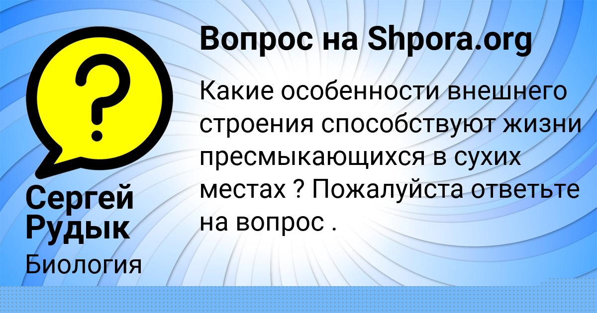 Картинка с текстом вопроса от пользователя Сергей Рудык