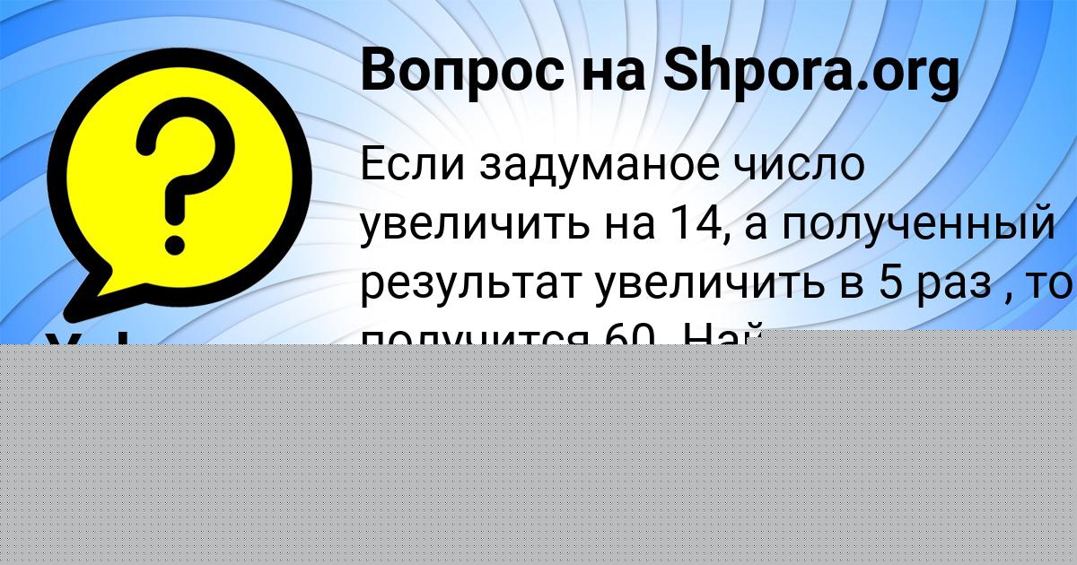 Картинка с текстом вопроса от пользователя Yulya Kozlova