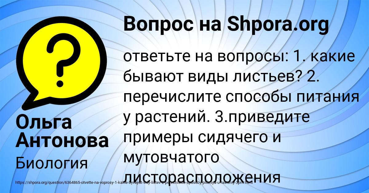 Картинка с текстом вопроса от пользователя Ольга Антонова