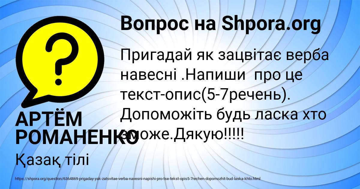 Картинка с текстом вопроса от пользователя АРТЁМ РОМАНЕНКО