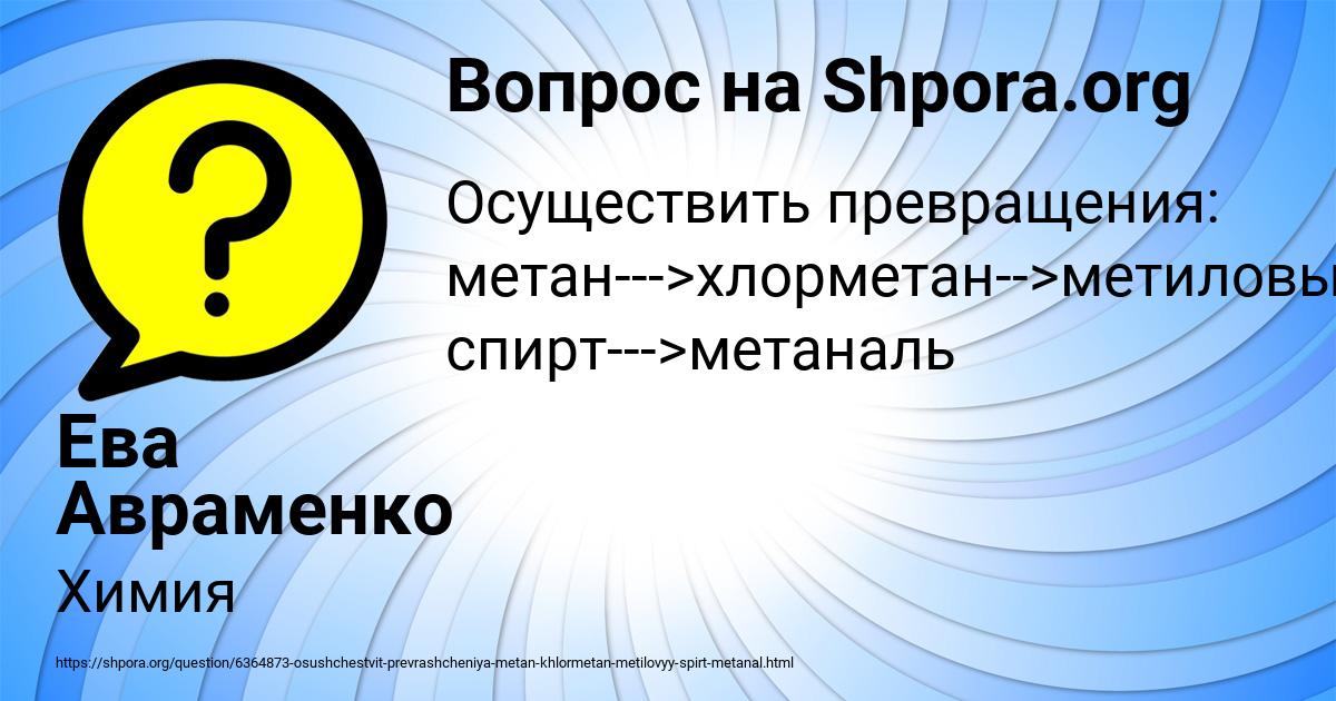 Картинка с текстом вопроса от пользователя Ева Авраменко