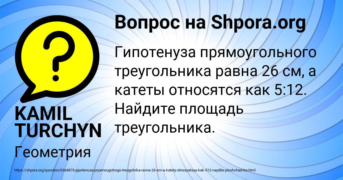 Картинка с текстом вопроса от пользователя KAMIL TURCHYN