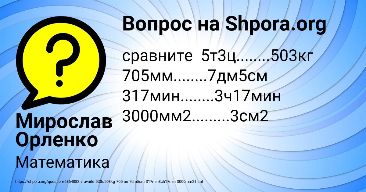 Картинка с текстом вопроса от пользователя Мирослав Орленко