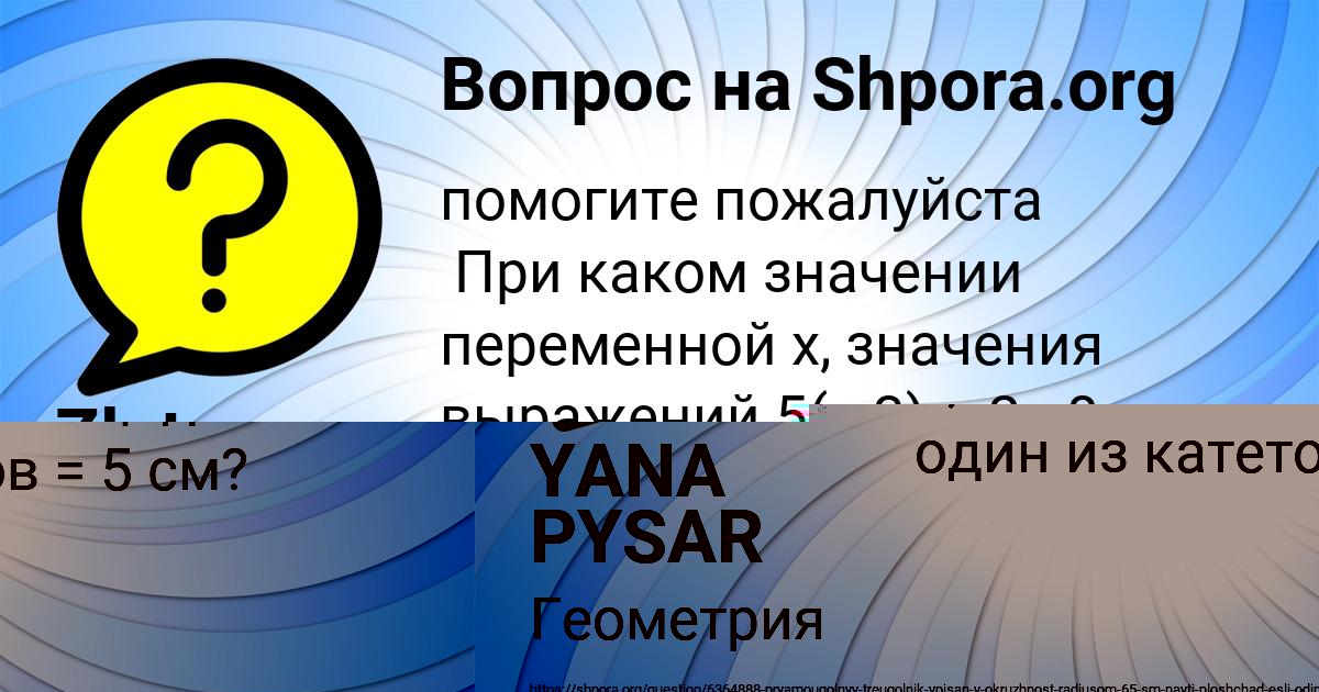 Картинка с текстом вопроса от пользователя YANA PYSAR