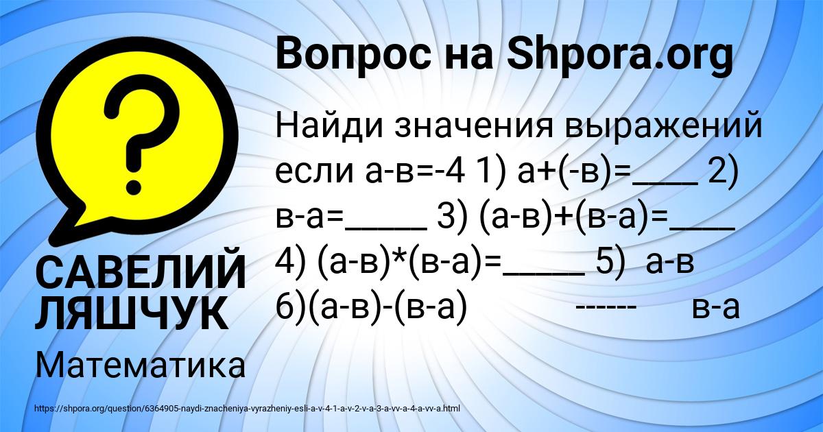 Картинка с текстом вопроса от пользователя САВЕЛИЙ ЛЯШЧУК