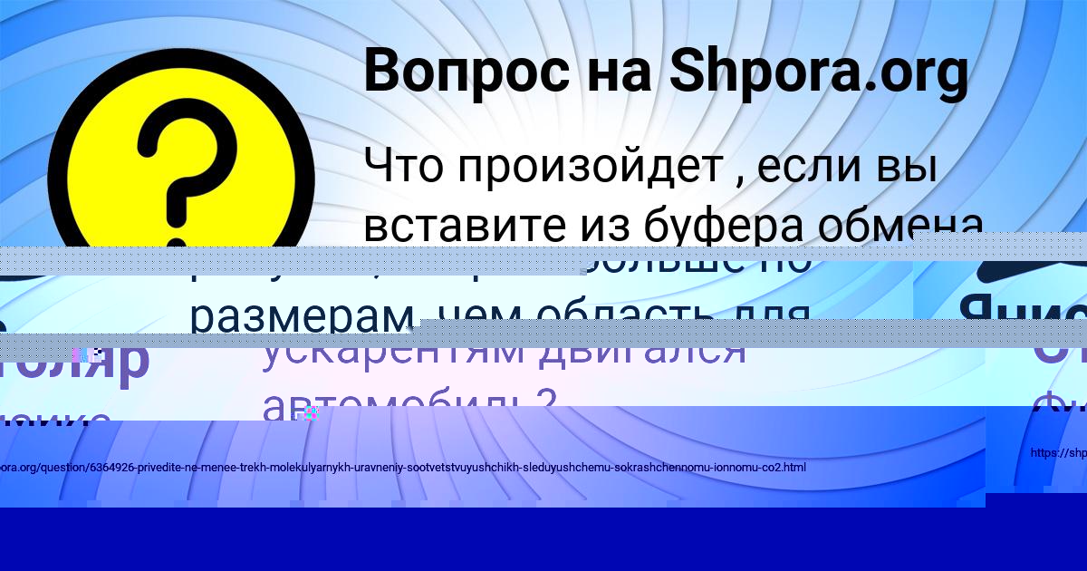 Картинка с текстом вопроса от пользователя Марина Палий