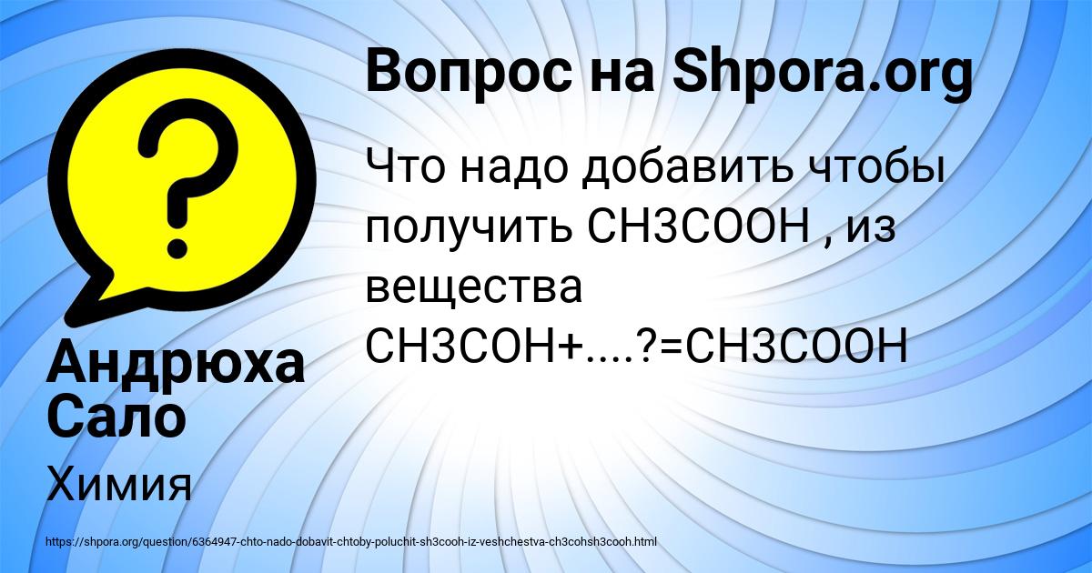 Картинка с текстом вопроса от пользователя Андрюха Сало