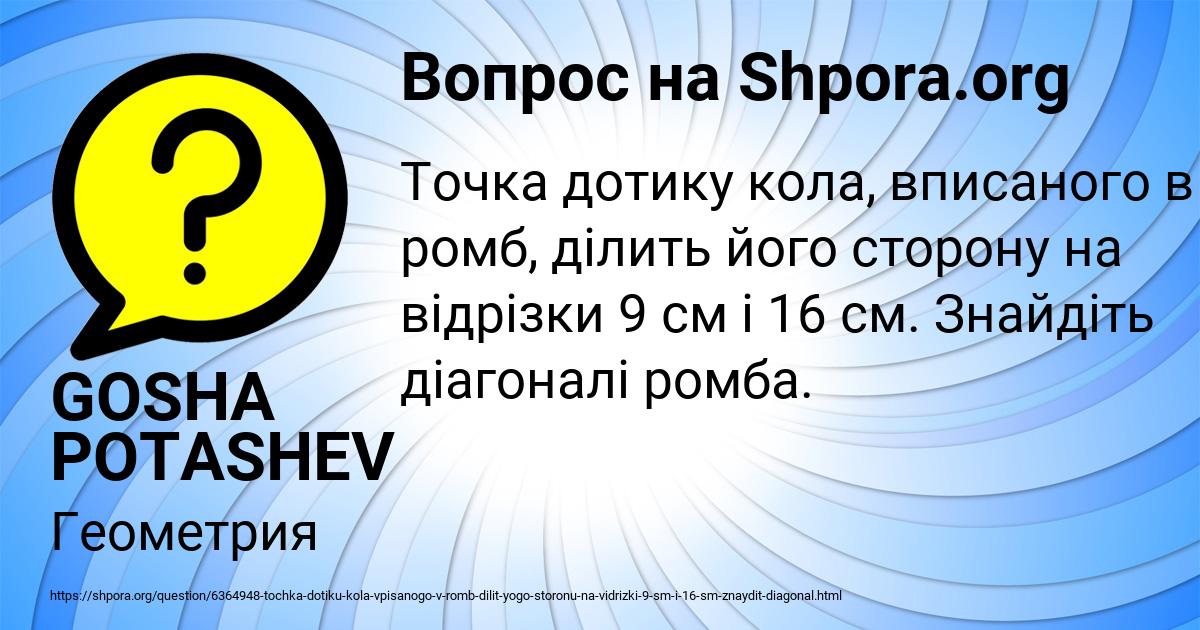 Картинка с текстом вопроса от пользователя GOSHA POTASHEV