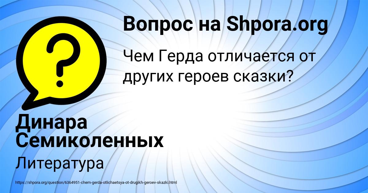 Картинка с текстом вопроса от пользователя Динара Семиколенных