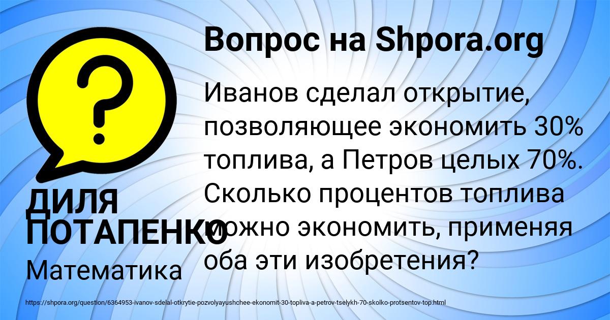 Картинка с текстом вопроса от пользователя ДИЛЯ ПОТАПЕНКО
