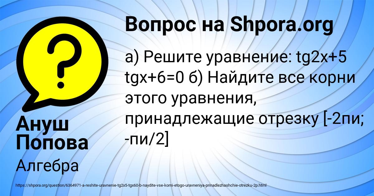 Картинка с текстом вопроса от пользователя Ануш Попова