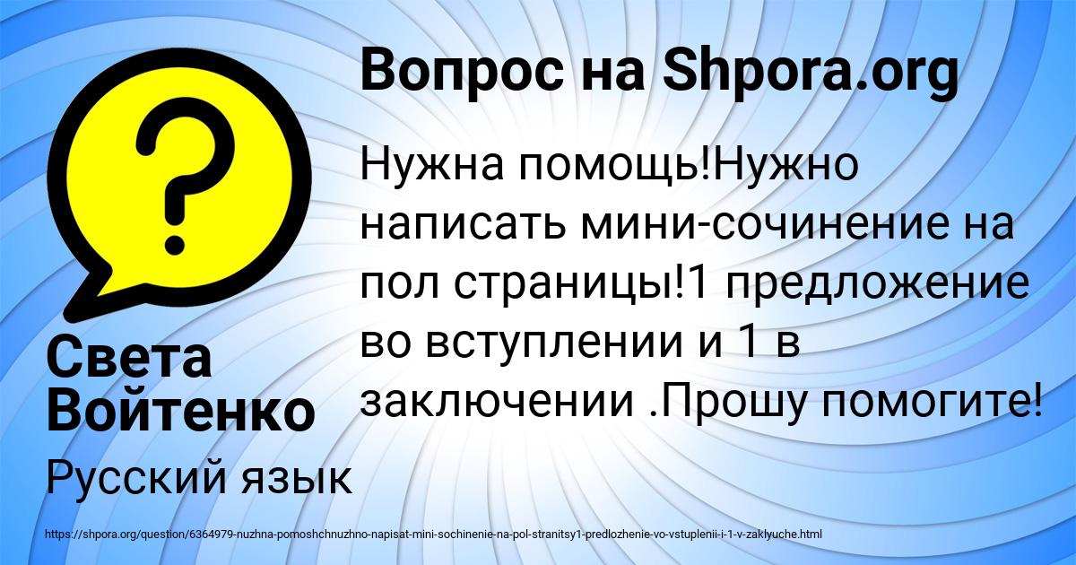 Картинка с текстом вопроса от пользователя Света Войтенко