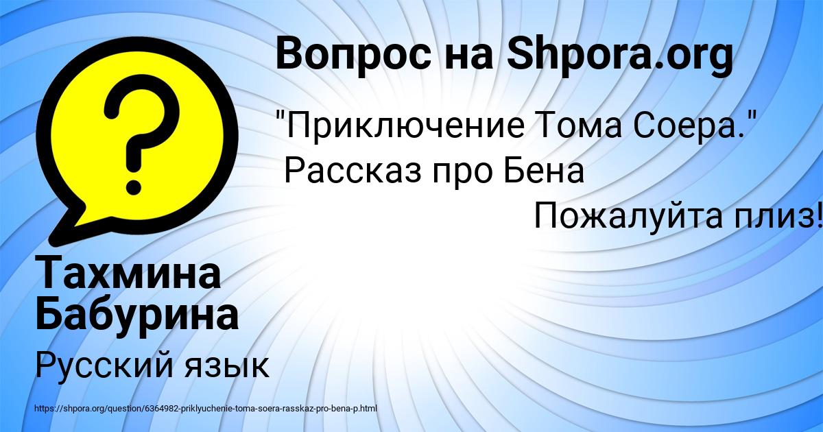 Картинка с текстом вопроса от пользователя Тахмина Бабурина