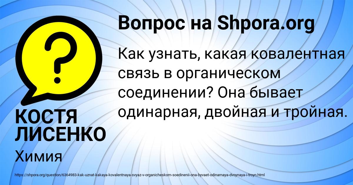 Картинка с текстом вопроса от пользователя КОСТЯ ЛИСЕНКО