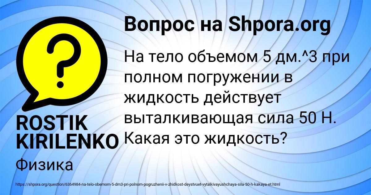 Картинка с текстом вопроса от пользователя ROSTIK KIRILENKO