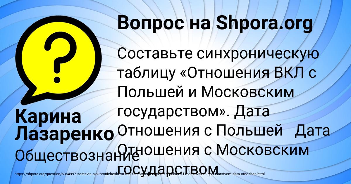 Картинка с текстом вопроса от пользователя Карина Лазаренко