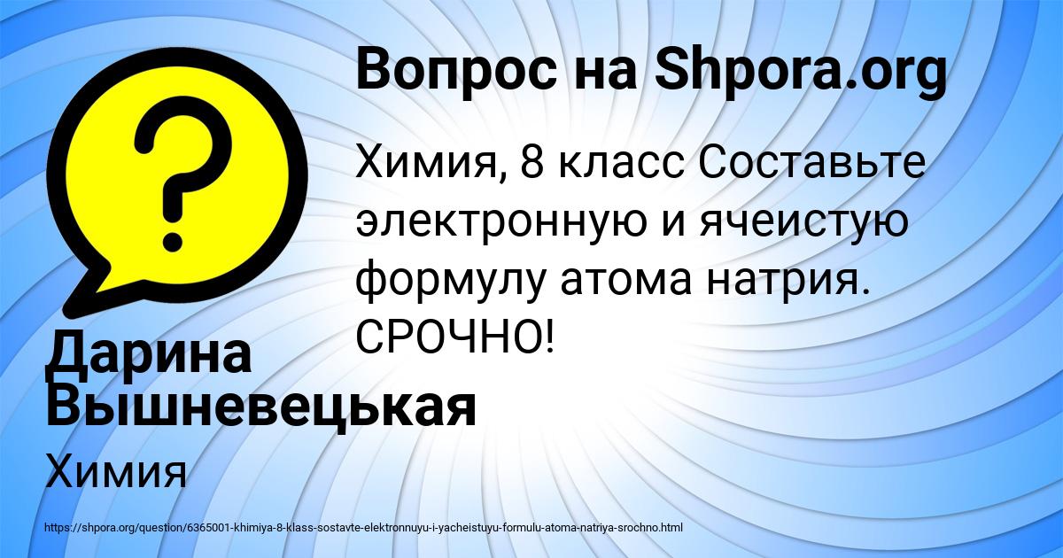 Картинка с текстом вопроса от пользователя Дарина Вышневецькая