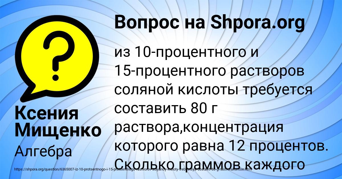 Картинка с текстом вопроса от пользователя Ксения Мищенко